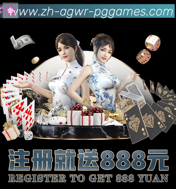 pg电子在线下载荣誉